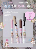 花洛莉亚MIKKO联名款 新品 首发FLORTTE 睫毛打底膏持久定自然卷翘