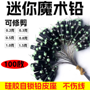 迷你魔术铅硅胶自锁铅皮座0.2克刻度铅快速七星漂铅不伤线快速铅