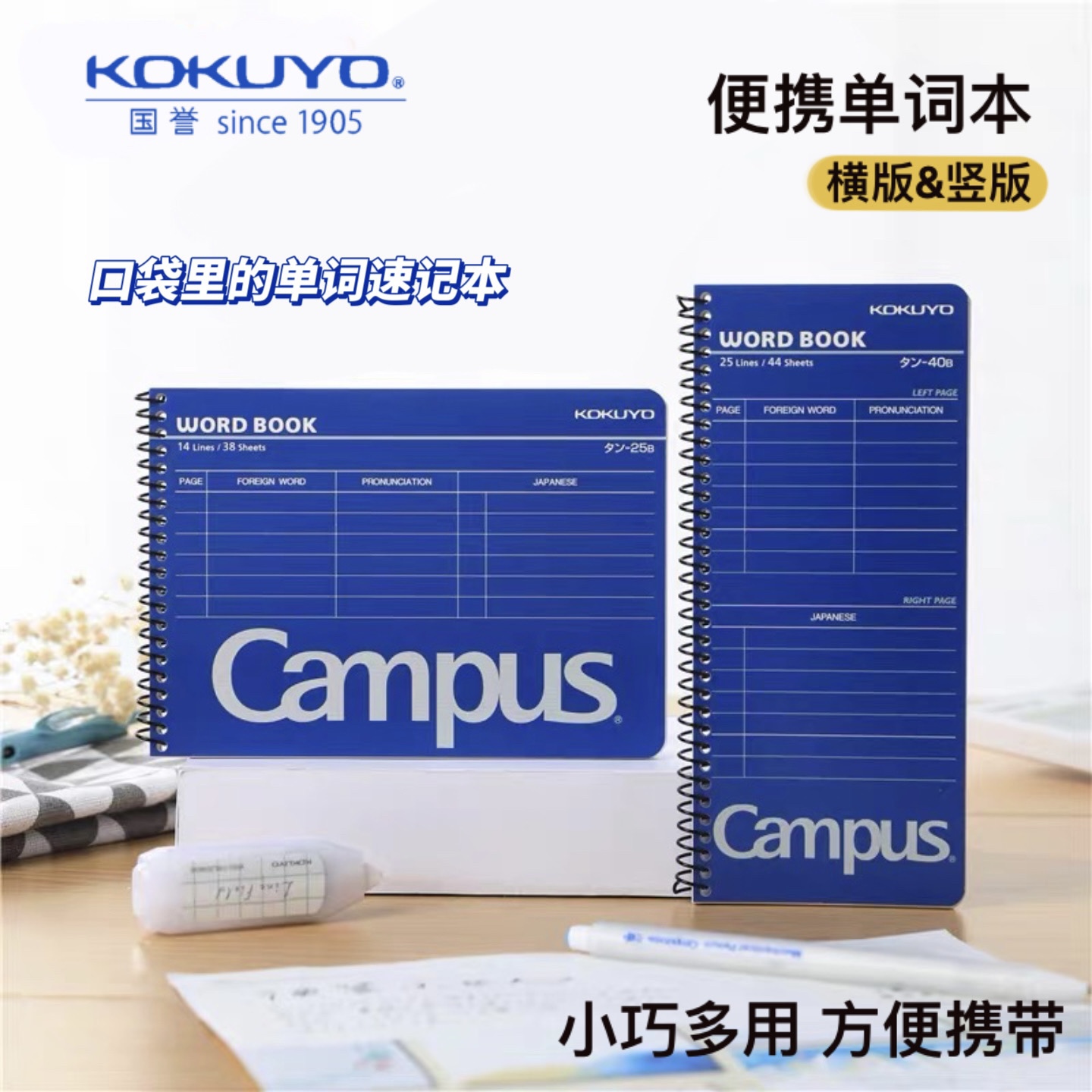 日本KOKUYO国誉campus随身便携螺旋线圈单词本背英语口袋小本