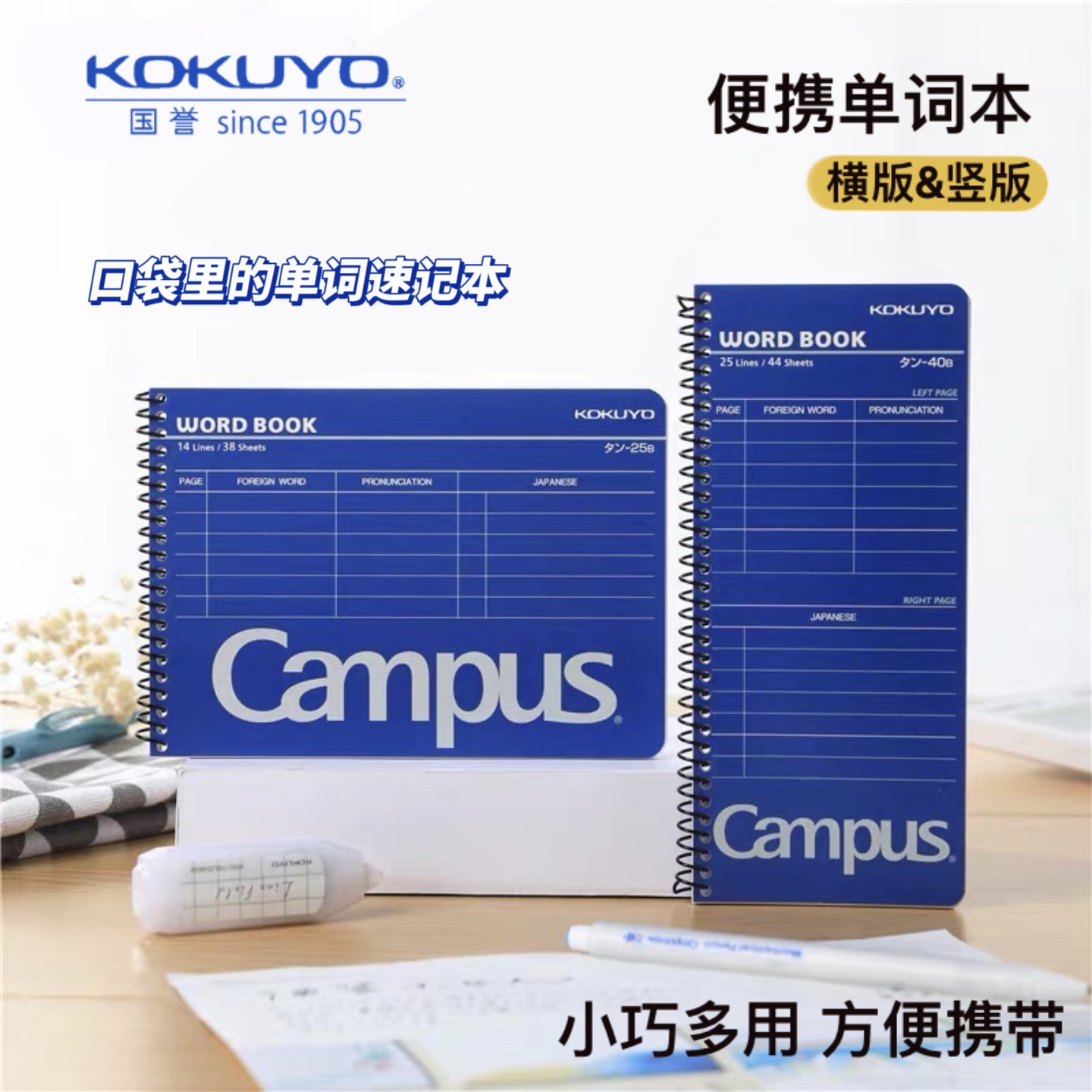 国誉kokuyocampus随身便携单词本