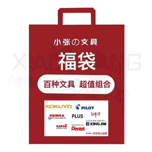 日本进口文具福袋国誉百乐斑马