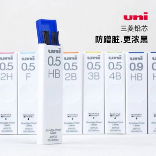 日本UNI三菱自动铅芯浓黑不晕染防蹭脏学生0.5mm 9不易断UL