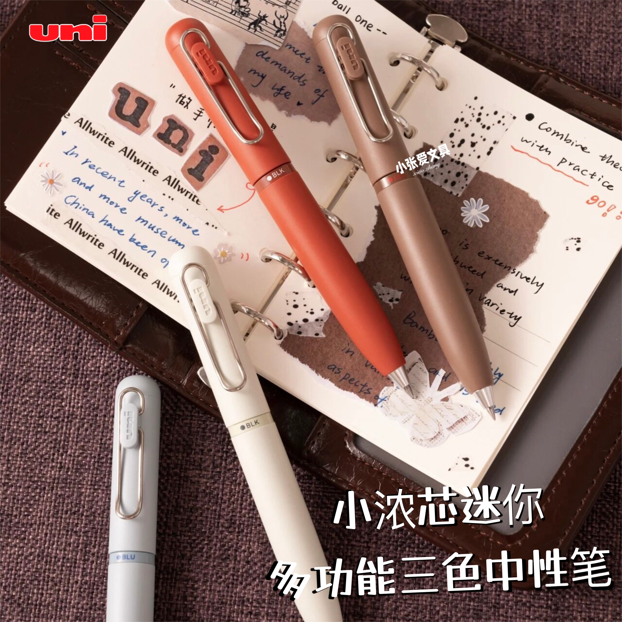 uni三菱铅笔小浓芯三色中性笔UME3-SR多功能模块笔低重心速干浓墨