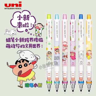 三菱UNI蜡笔小新联名自动铅笔M5 650自动旋转0.5mm书写不易断铅芯