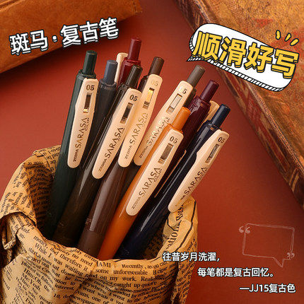 日本ZEBRA斑马JJ15复古笔日系SARASA按动彩色中性笔复古系列0.5mm,文具电教/文化用品/商务用品,中性笔,淘宝优惠券,粉丝福利购,淘宝优惠卷