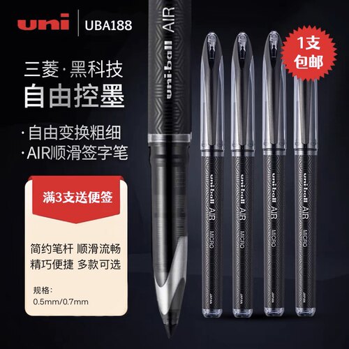 uni/三菱铅笔UBA188黑科技中性笔