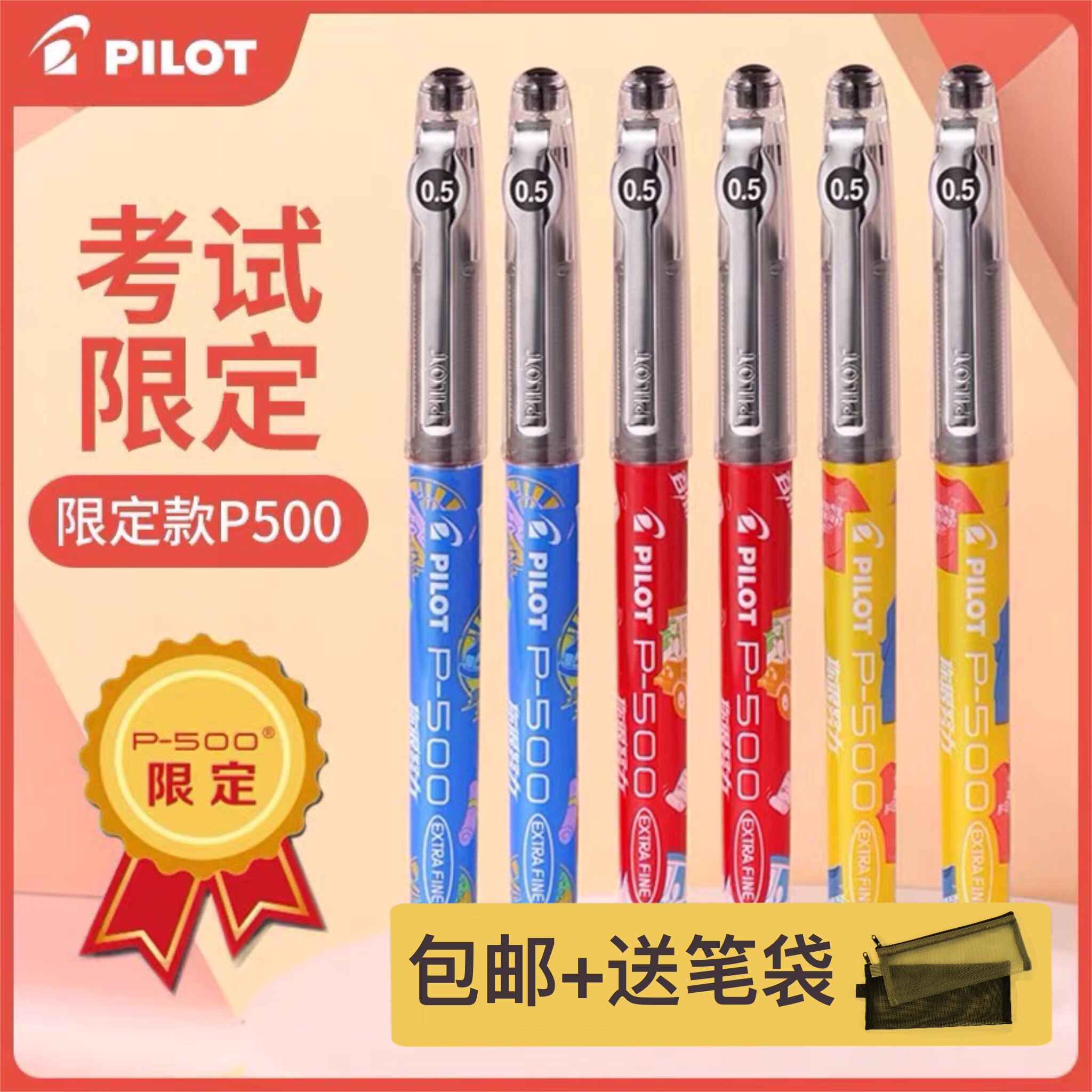红巴士限定日本百乐p500中性笔学生用学霸刷题笔套装考试高考专用