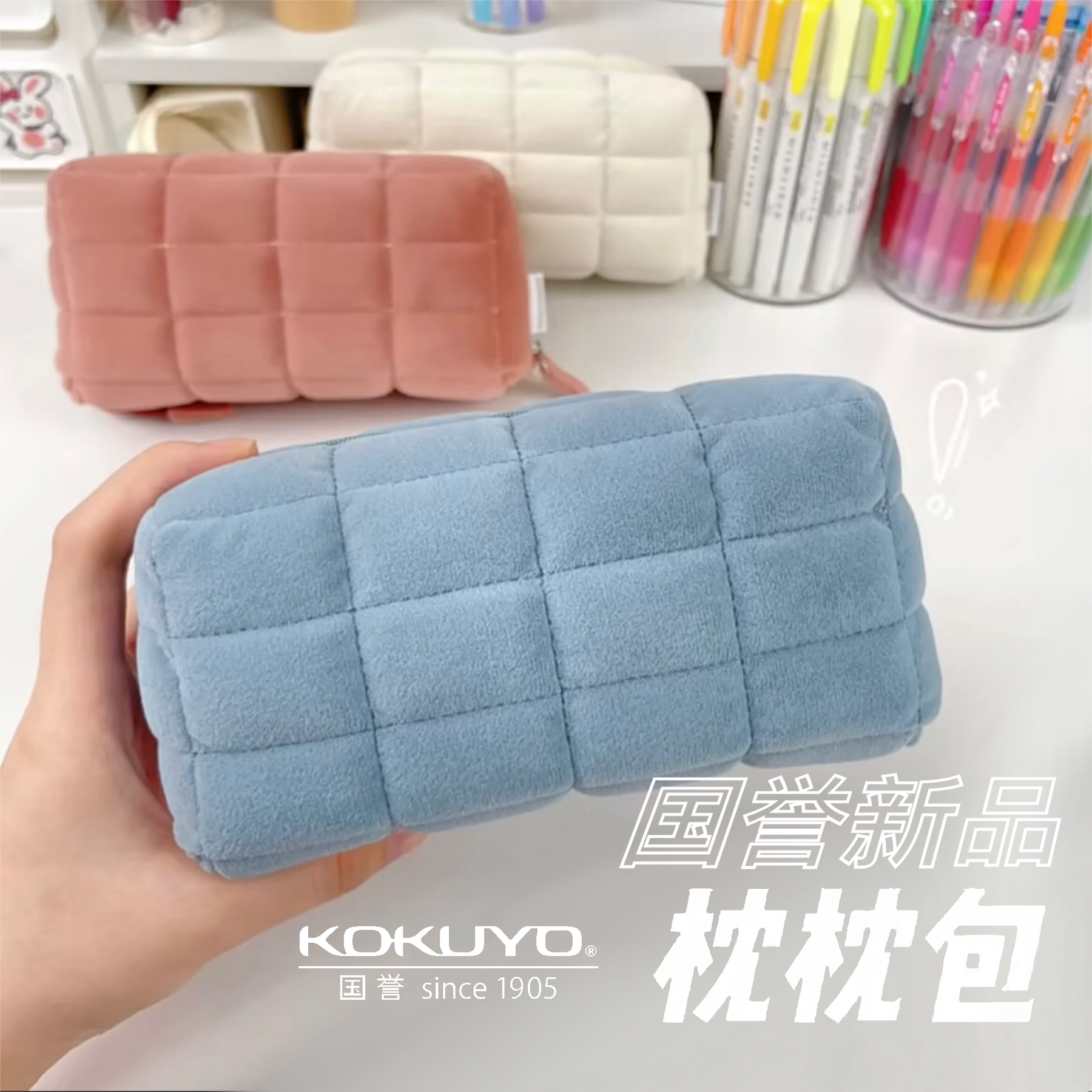 kokuyo国誉枕枕包收纳包枕头包学生用笔袋柔软舒适多功能化妆包