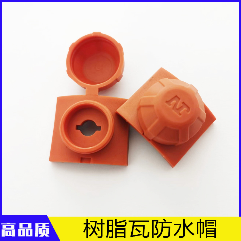 树脂瓦防水帽采光透明屋面瓦马鞍垫钻尾螺丝燕尾自攻钉保护盖帽,基础建材,屋顶装饰瓦,淘宝优惠券,粉丝福利购,淘宝优惠卷