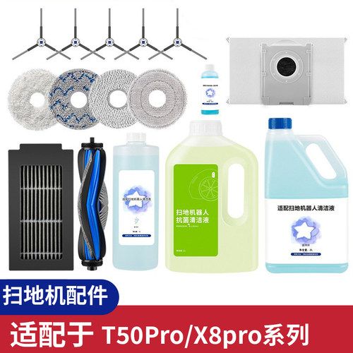 适配科沃斯T50Pro/X8Pro扫地机配件抹布拖布边刷尘袋滚刷拖布