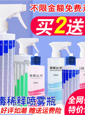 安利喷壶喷雾瓶小喷水壶比例瓶洗洁精稀释瓶酒精84消毒瓶清洁专用