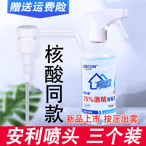 75%酒精消毒专用喷头超值3件装