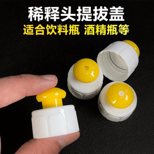 通用拔拉盖洗洁精稀释配比分装塑料瓶盖宠物狗狗沐浴露稀释头挤头