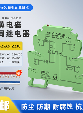 MRC-25A61Z230超薄中间继电器模块220VAC一常开常闭230VDC干接点