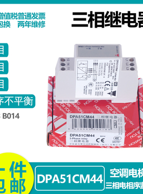佳乐DPA51CM44相序继电器三相电源保护监控缺相漏相平衡电梯空调