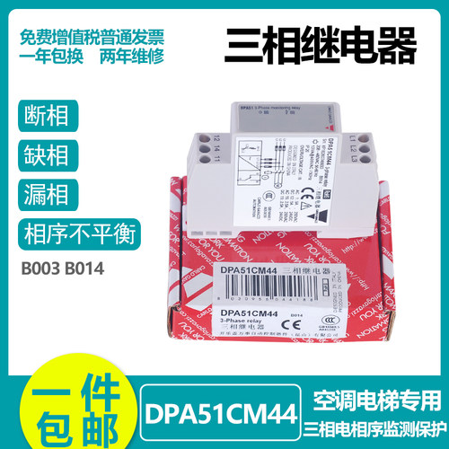 佳乐DPA51CM44相序继电器三相电源保护监控缺相漏相平衡电梯空调 - 封面