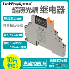 微型光耦隔离超薄继电器模块24V 5V光电耦合控制器MPD48D01/24 05