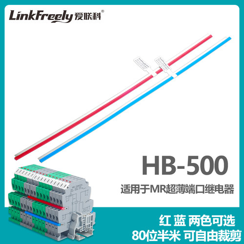 80位端子式横联件连接片继电器