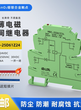 MRC-25D61Z24一体超薄端口中间继电器模组干接点电磁PLC放大板