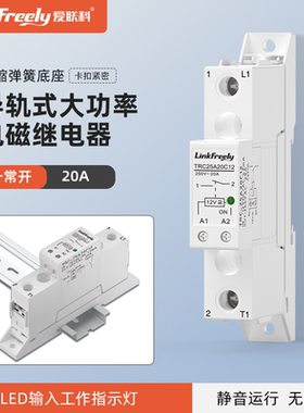 导轨式大功率电磁继电器 TRC-25A20C24 一常开20A模组模块 12V24V