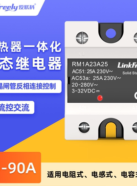 RM1A48A50交流控交流单相固态继电器晶闸管控制输出RM1A23D25