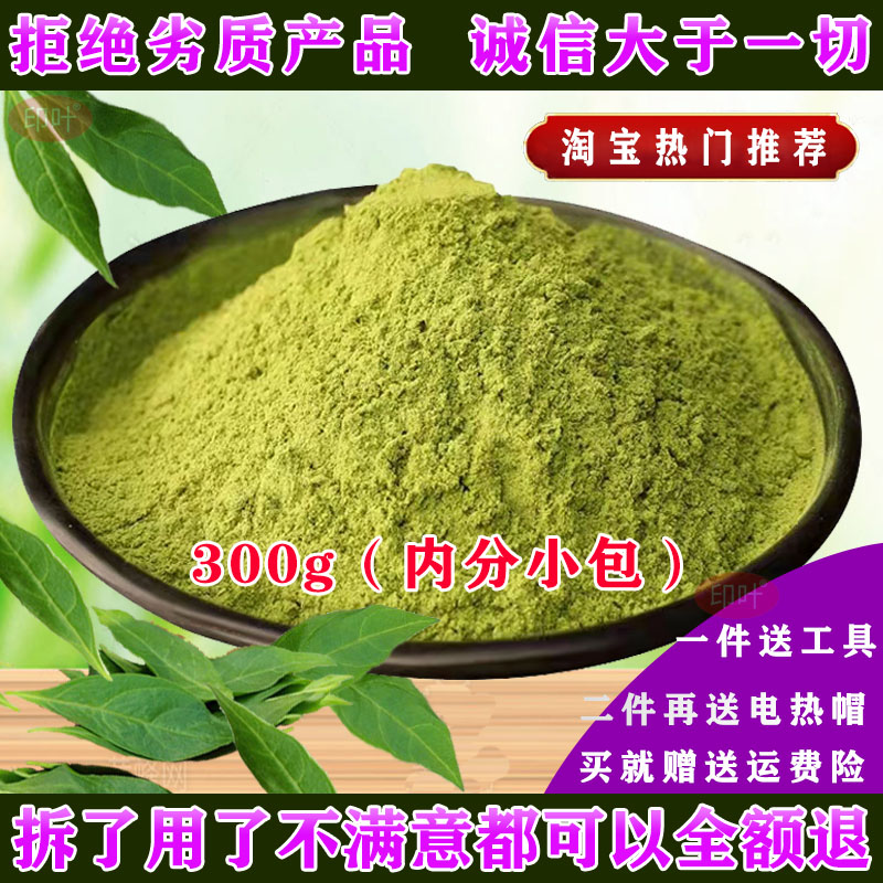 印叶天然纯植物海娜粉印度染发粉