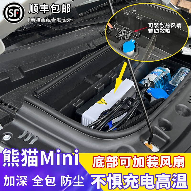 升级吉利熊猫mini前机盖前备箱熊猫骑士后备箱置物盒储物盒收纳盒