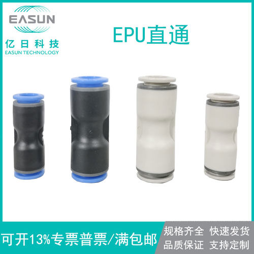 亿日气动快插气管接头直通两通