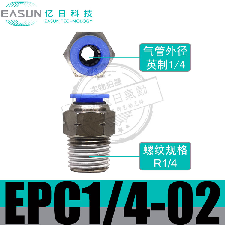 *EASUN亿日气动英制管直通接头EPC5/32 1/4 5/16 3/8 1/2-010203