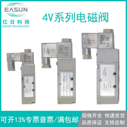 EASUN亿日电磁阀正品质量可靠