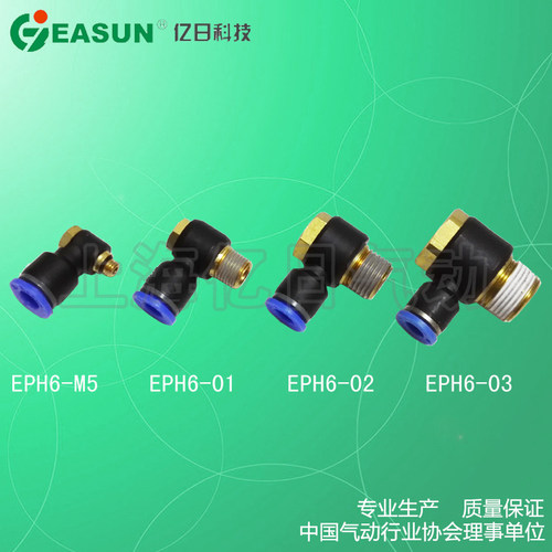 +EASUN亿日气动气管快速快插接头 外六角接头 EPH6-(M5 01 02 03)