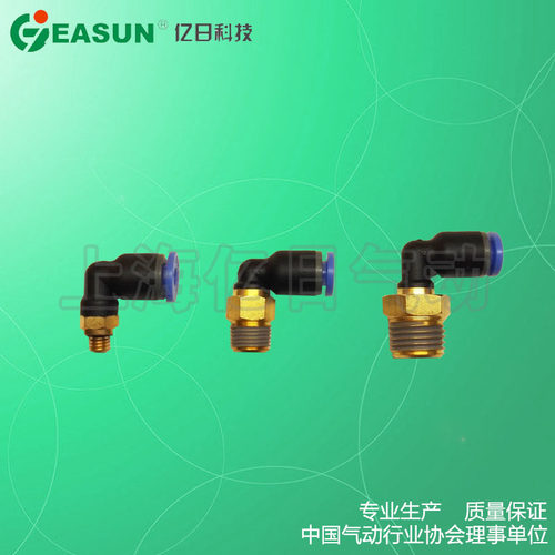 easun亿日气动弯头l型公制螺纹