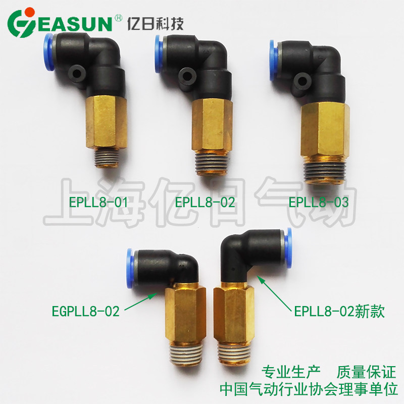 +EASUN亿日气动 弯头L型加长螺纹二通接头 EPLL8-(01 02 03 04)
