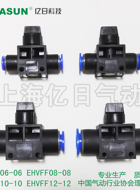 +EASUN亿日气动 快速快插三通手阀EHVFF 06-06 08-08 10-10 12-12
