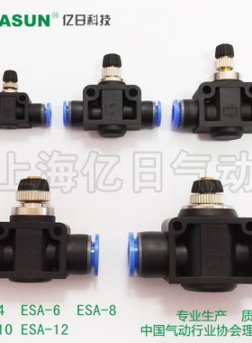 EASUN亿日气动 快速接头管道型节流阀ESA4 调速阀SA-6 8 10 12
