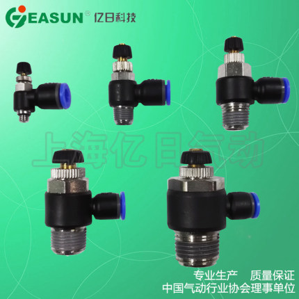 EASUN亿日限出单向节流调节阀ESL4 6 8 10 12-M5 01 02 03 04