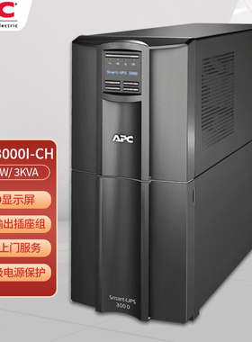 全新APC施耐德SMT3000I-CH内置电池3000VA负载2700WUPS不间断电源
