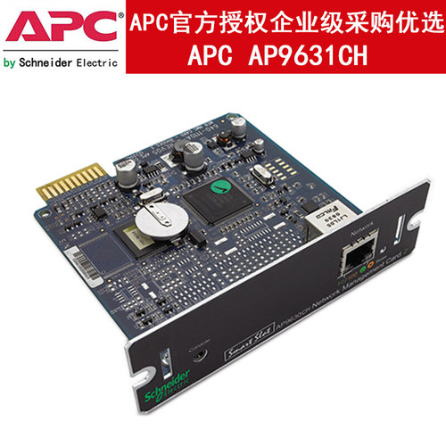 APC 施耐德 AP9631CH UPS网络管理卡 具有环境监测 温湿度传感器