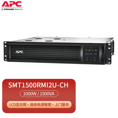 全新SMT1500RMI2U-CH 施耐德APC不间断电源1500VA负载1000W带LCD