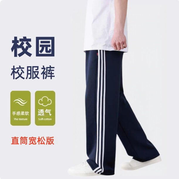 藏青色春秋高中生运动裤男女学生校服裤宽松松紧腰细白条直筒长裤