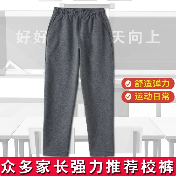 深灰色春秋款校服裤子初高中小学生男女童中大童运动休闲直筒长裤