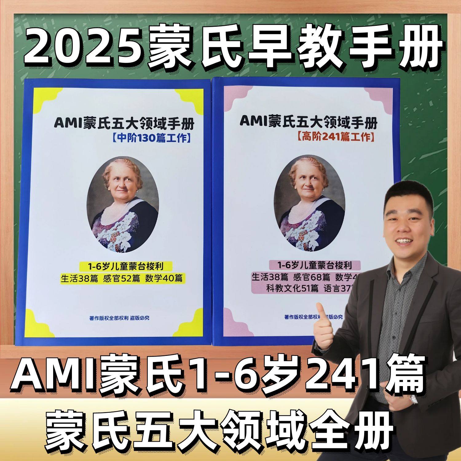 1-6岁AMI蒙台梭利课程教案蒙氏五大领域蒙氏教育工作手册资料