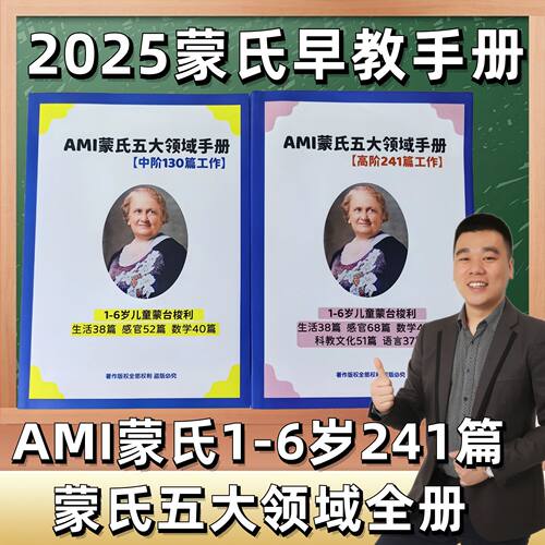 1-6岁蒙氏教育五大领域手册241篇