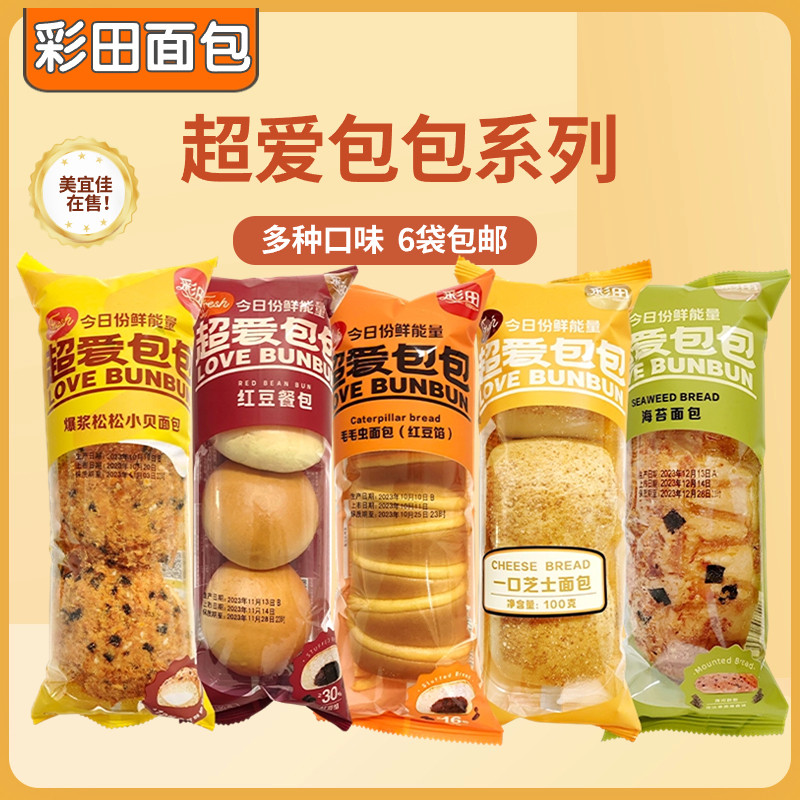 彩田爆浆松松小贝面包毛毛虫红豆馅餐包早餐零食小吃点心代下午茶