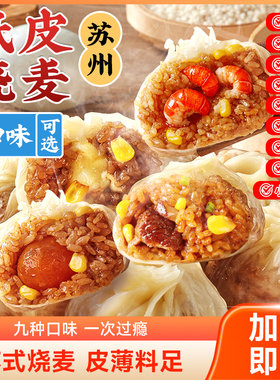 林饱饱正宗纸皮烧麦皮薄软糯