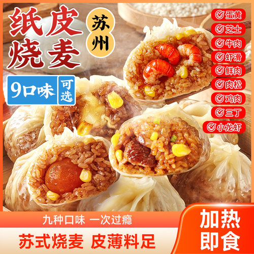 林饱饱正宗纸皮烧麦皮薄软糯