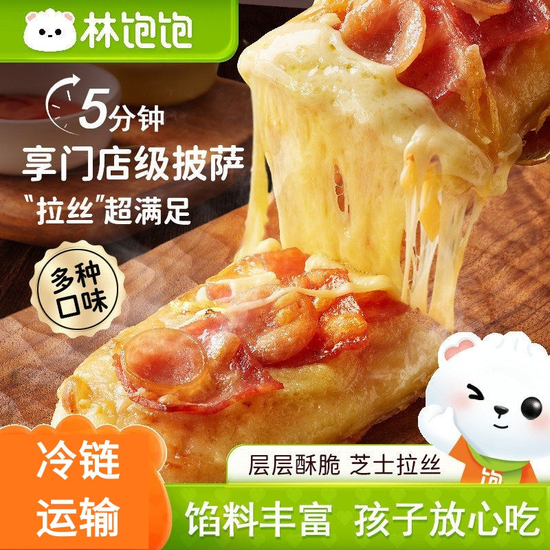 林饱饱早餐披萨半成品空气炸锅速食拉丝儿童早餐披萨加热即食