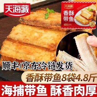 【2/4袋】天海藏香酥带鱼段300g/袋 外酥里嫩色泽金黄中段