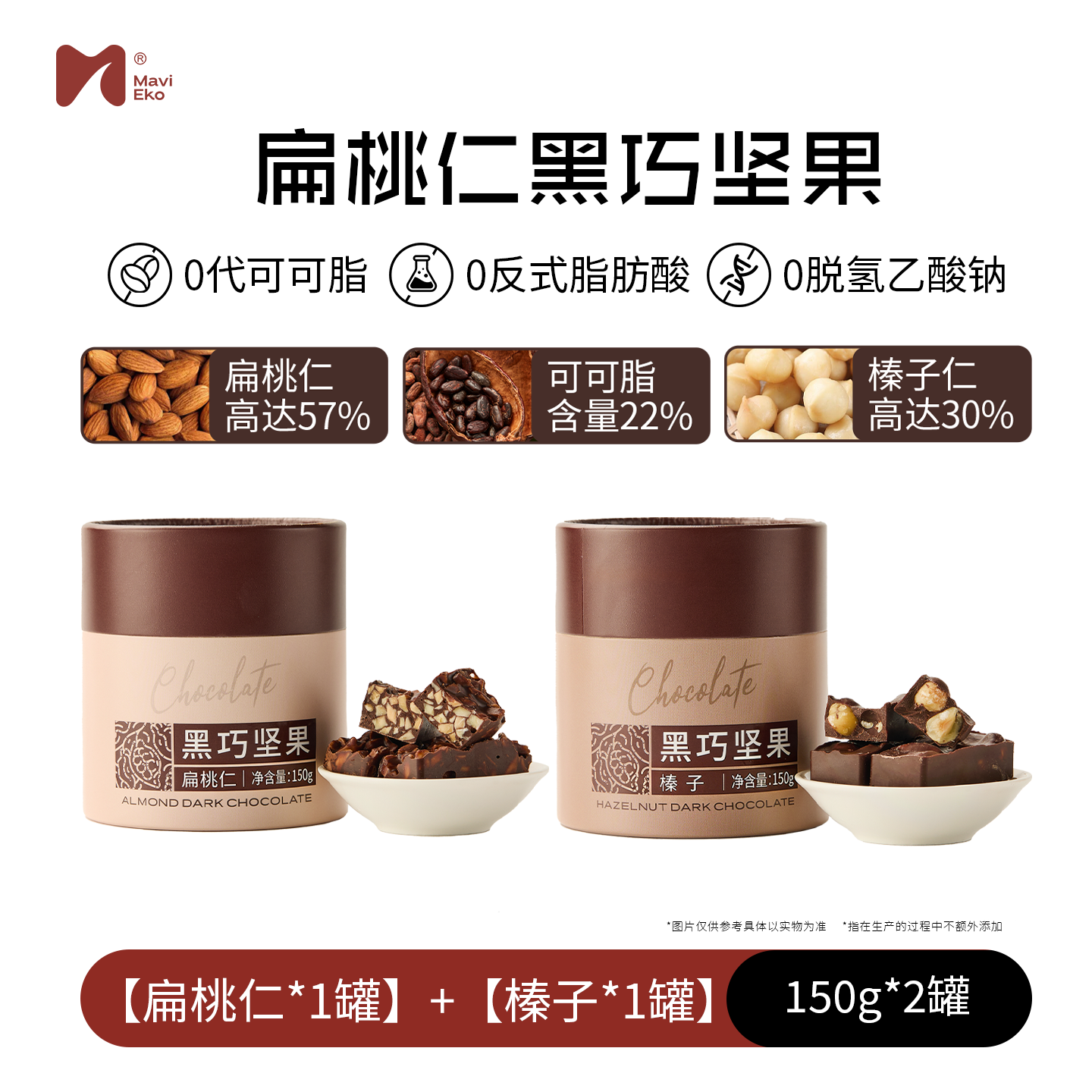美味壹客黑巧坚果榛子巧克力扁桃仁巧克力坚果纯可可脂150g/罐
