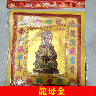 龙母金拜包拜品初一十五祭祀用品烧纸套装带表文拜10包春节发顺丰